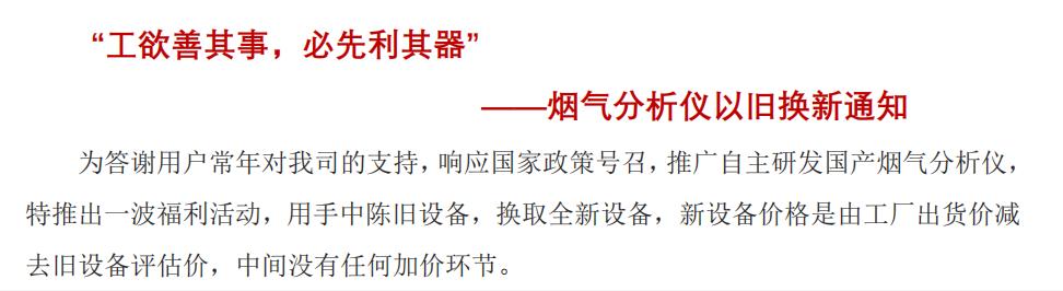 手持式烟气分析仪以旧换新活动
